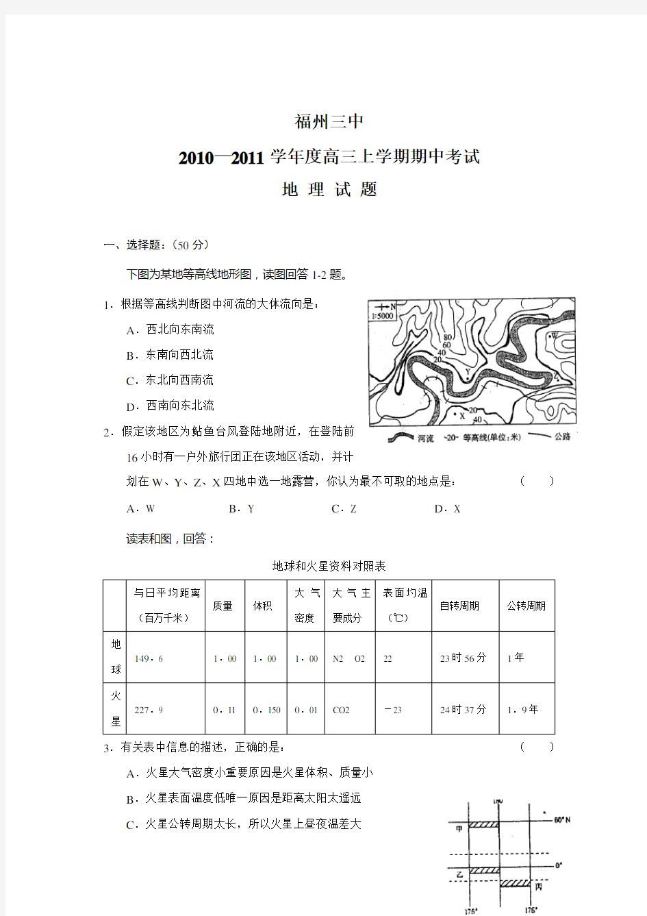 高三地理期中考试试卷及答案