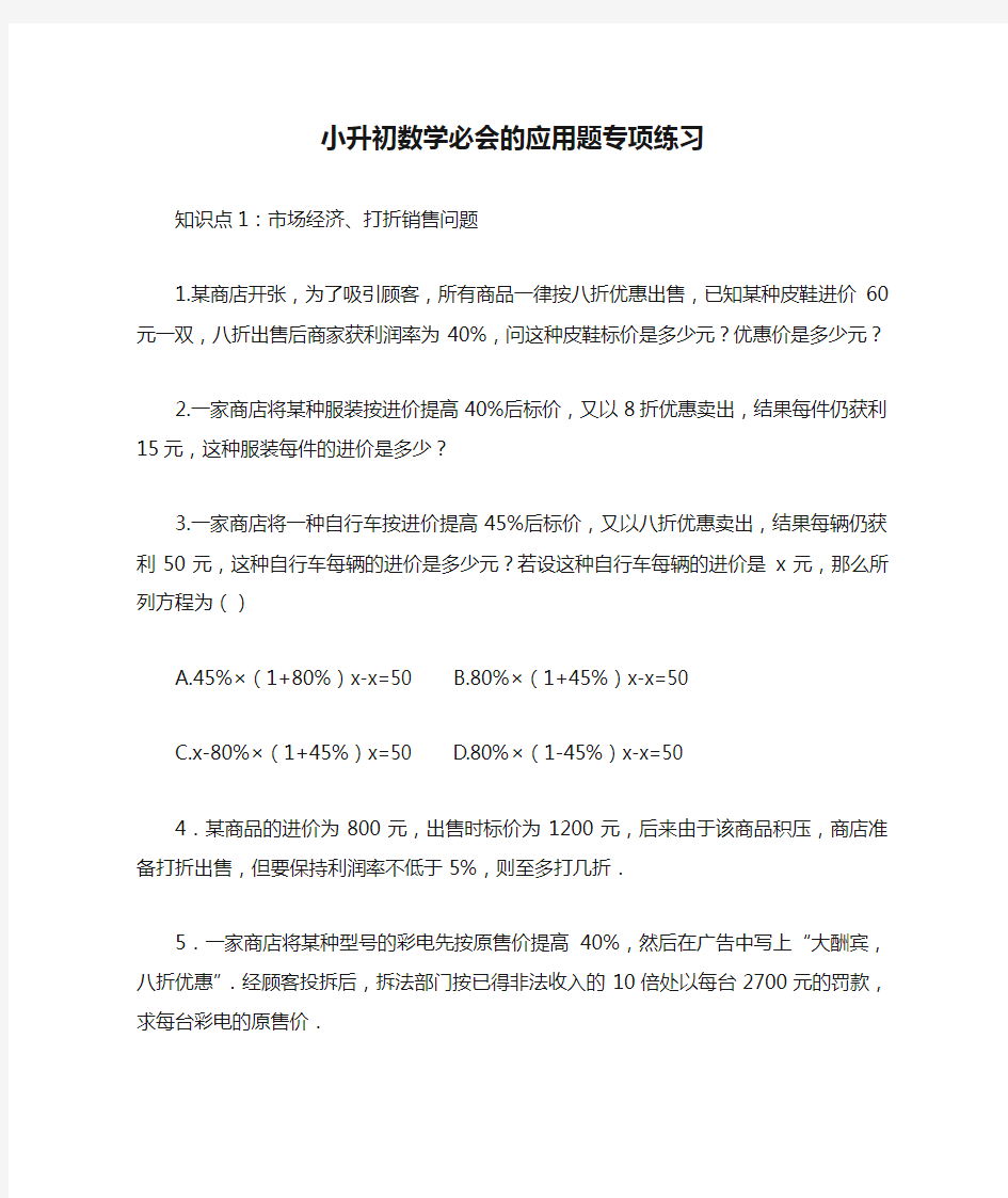 小升初数学必会的应用题专项练习