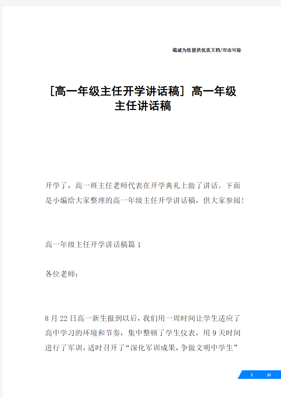 [高一年级主任开学讲话稿] 高一年级主任讲话稿