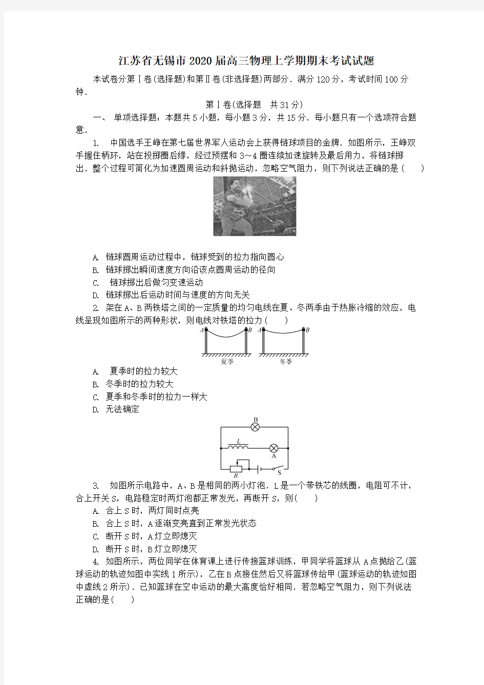 江苏省无锡市2020届高三物理上学期期末考试试题(含答案)