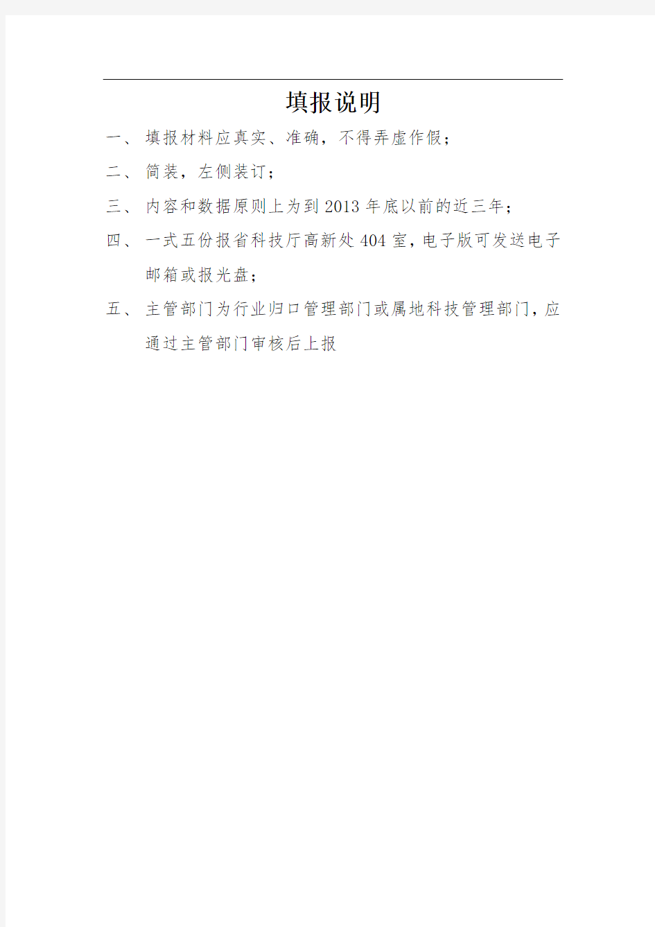 四川省工程技术研究中心自查报告编写格式