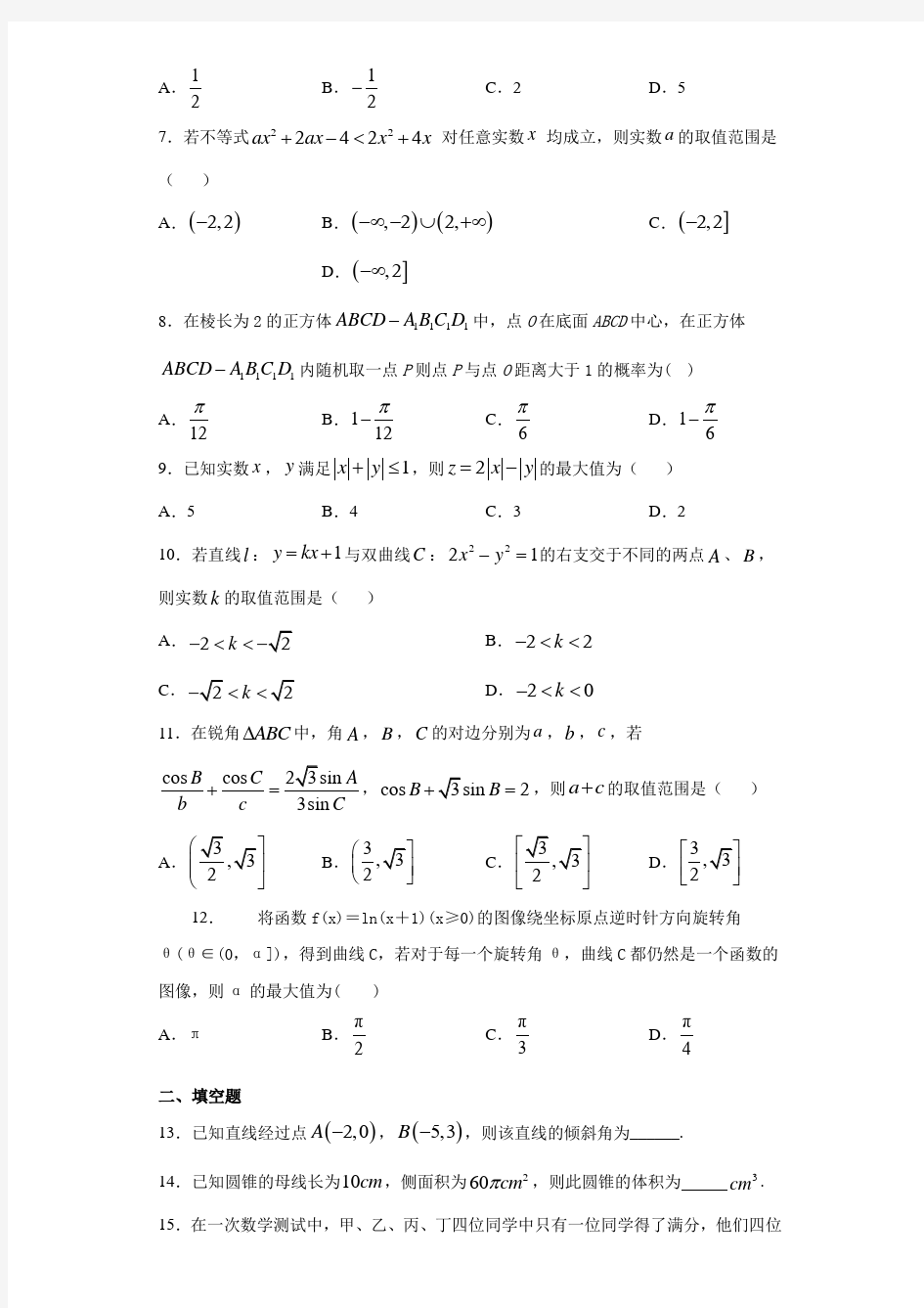 2021届湖南师范大学附属中学高三上学期第五次月考数学(文)试题