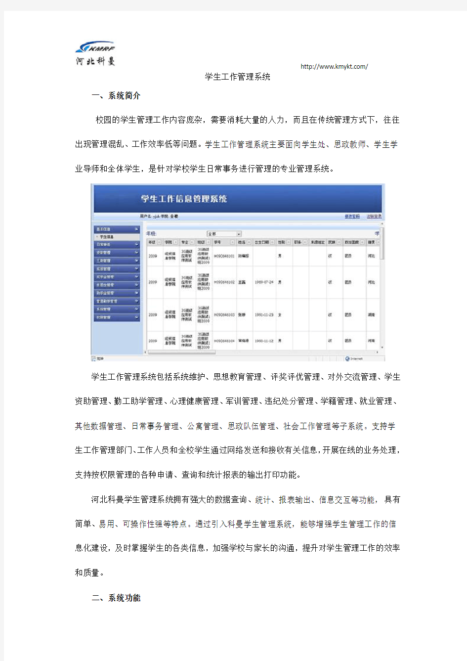 学生工作管理系统解决方案