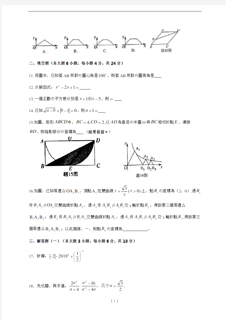 2018年广东中考数学试题及答案