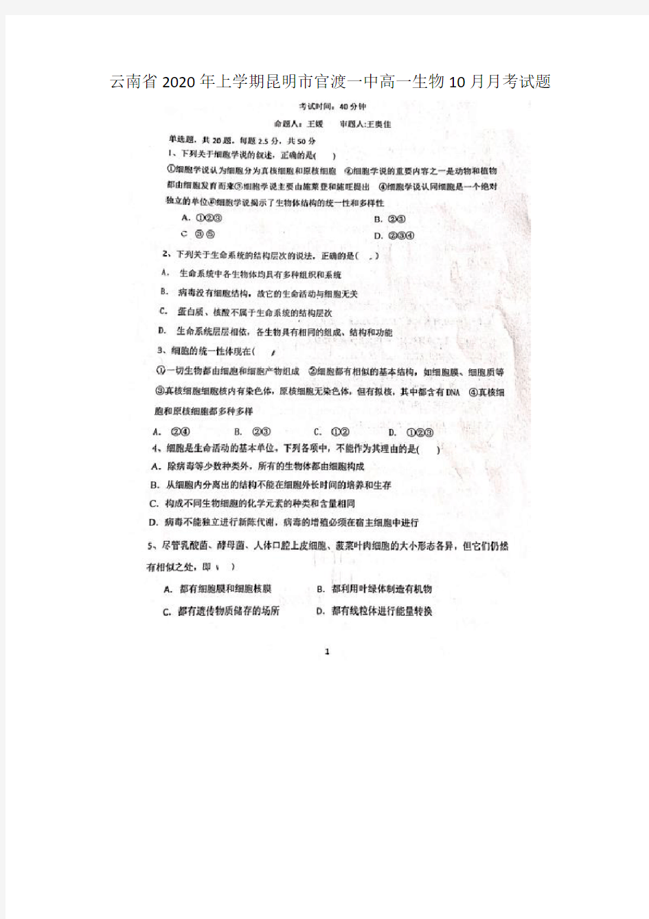 云南省2020年上学期昆明市官渡一中高一生物月月考试题