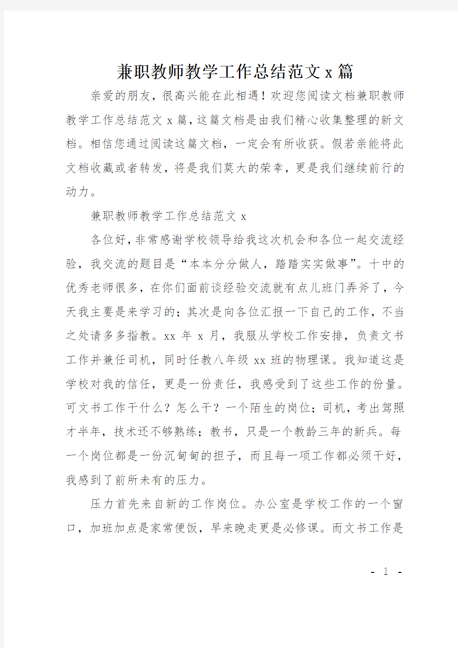 兼职教师教学工作总结范文4篇