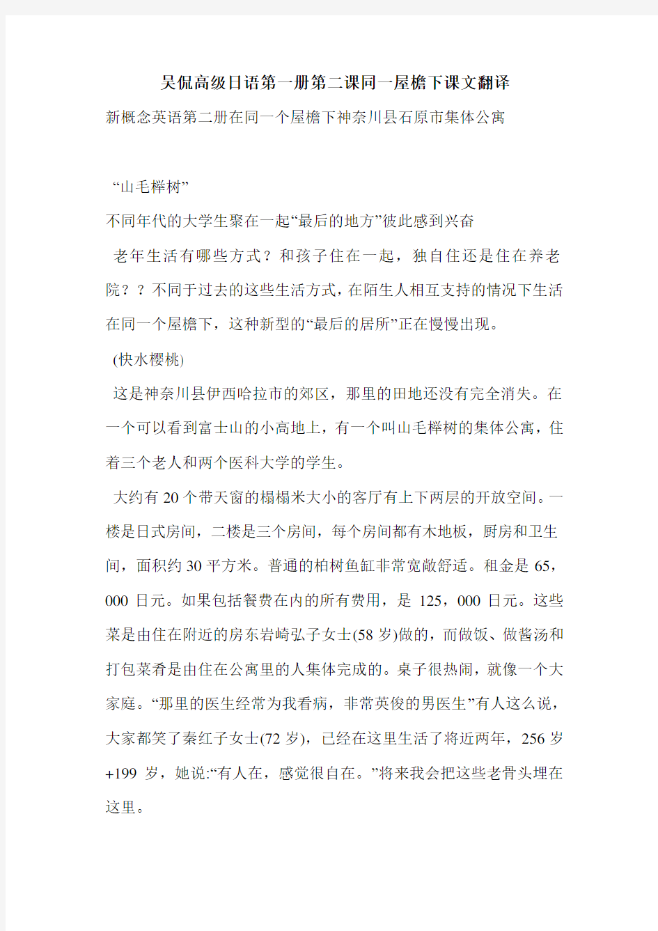 吴侃高级日语第一册第二课同一屋檐下课文翻译