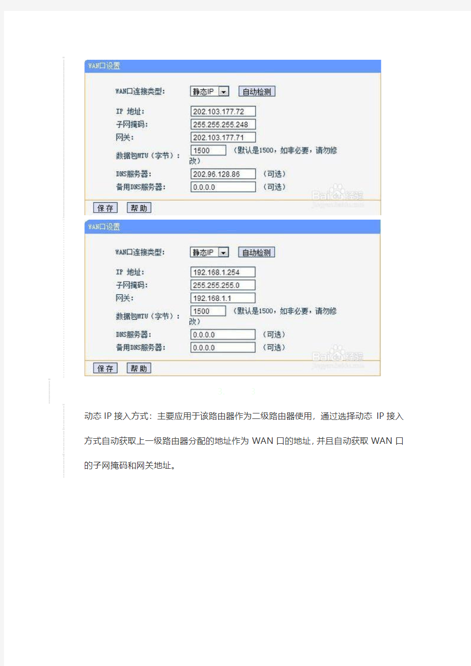 如何正确设置路由器WAN口的接入方式二级路由WAN口