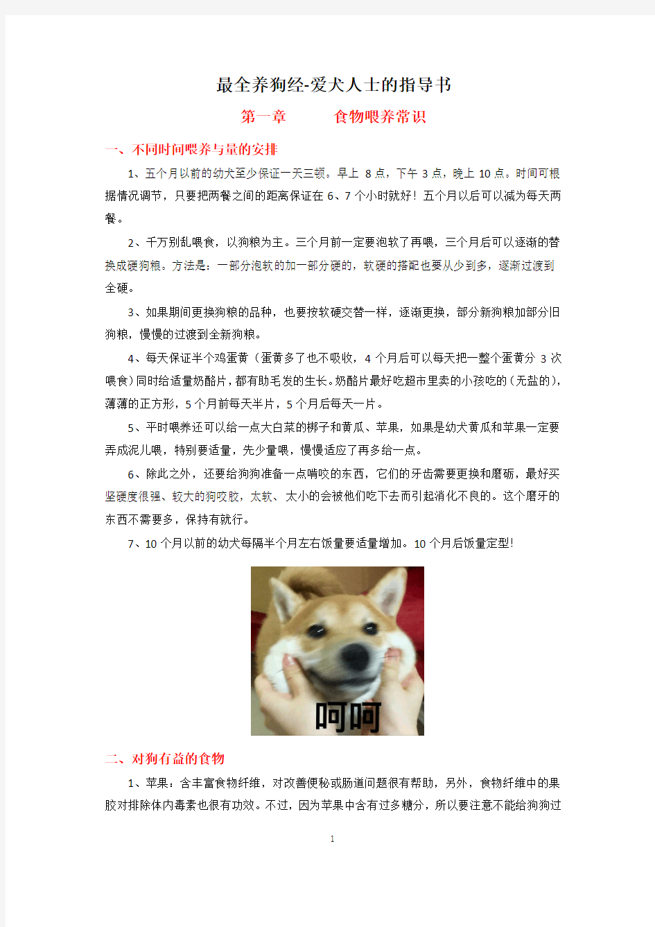 最全养狗经-爱犬人士的指导书