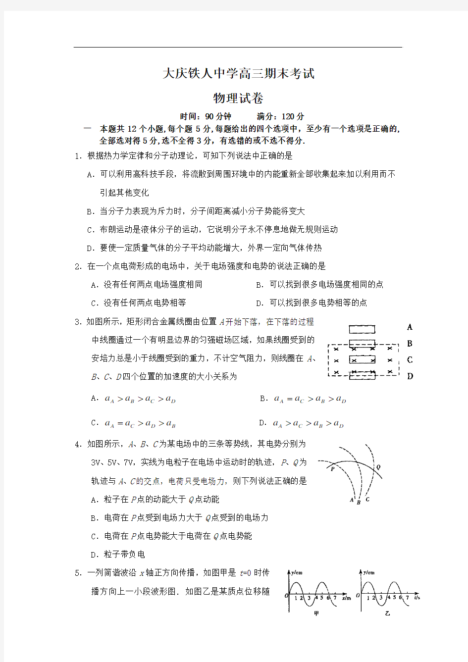 最新-黑龙江省大庆铁人中学2018届高三上学期期末考试(