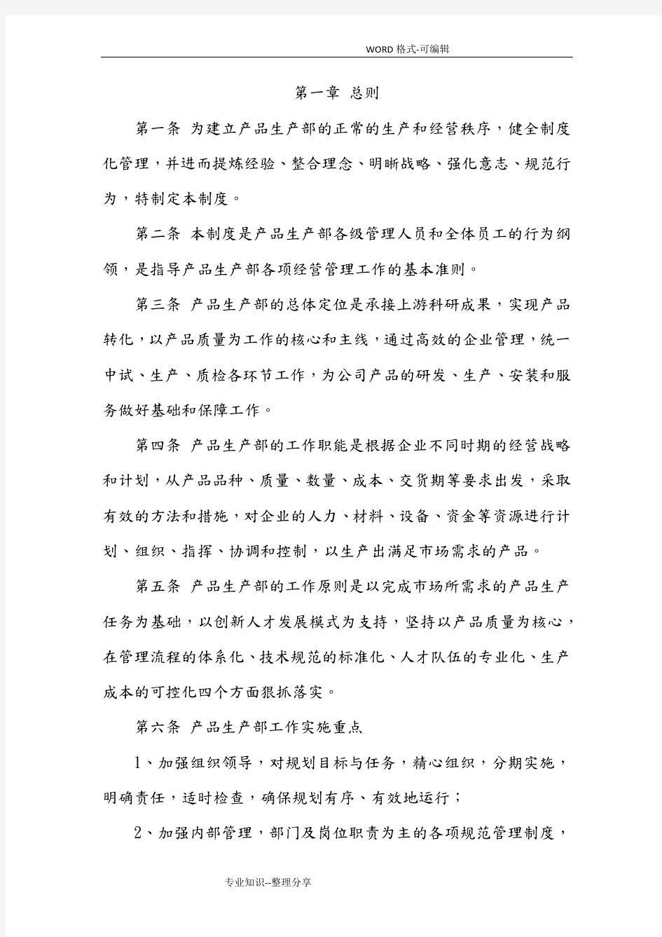 运营管理制度汇编