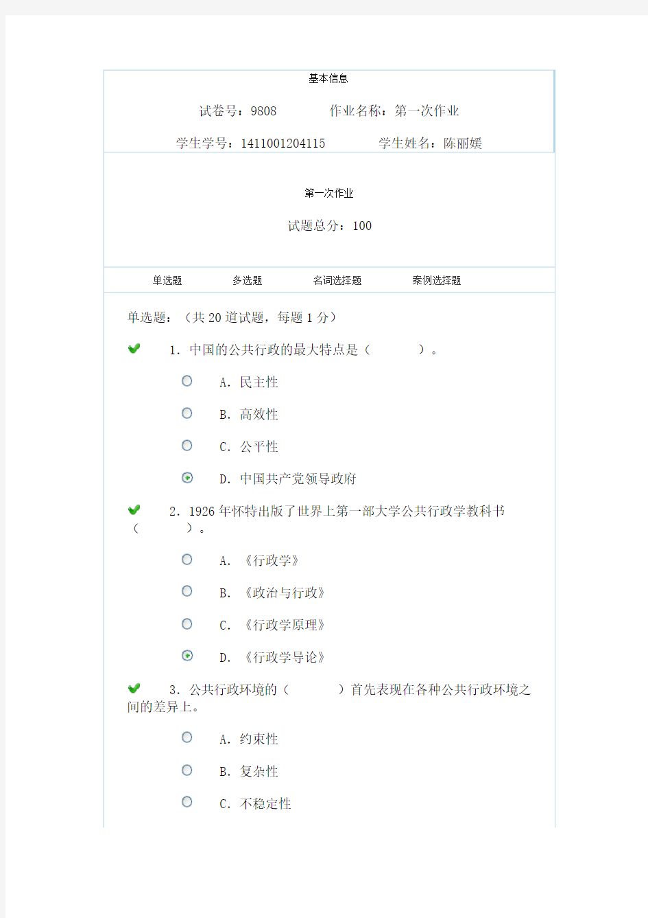 行政管理学#作业答案