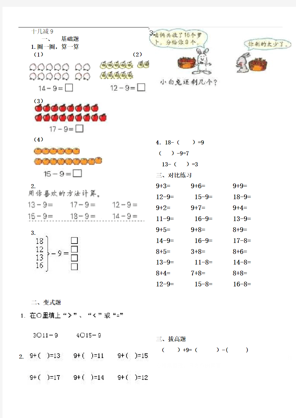 一年级十几减九练习题整理1