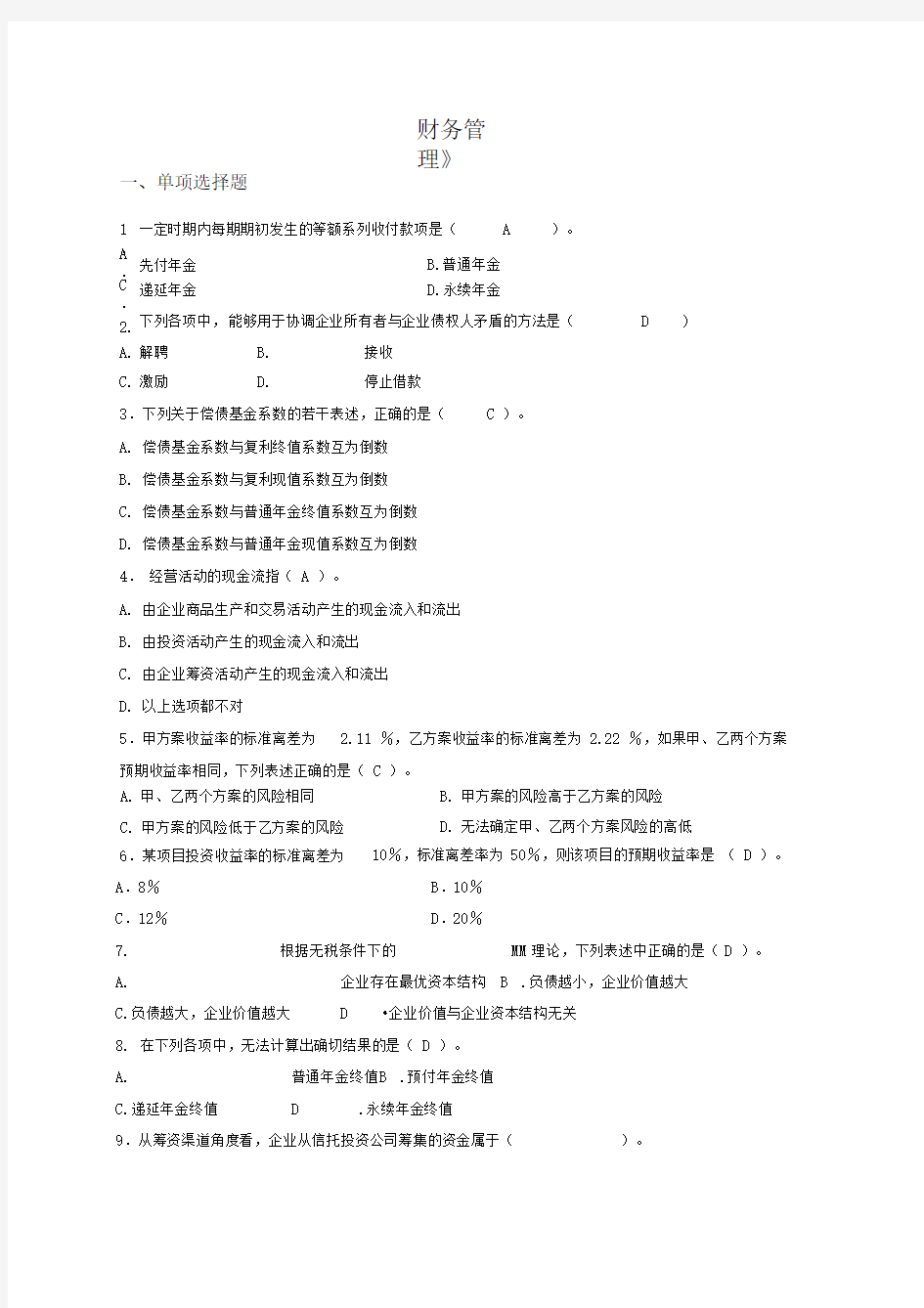 财务管理作业及参考答案