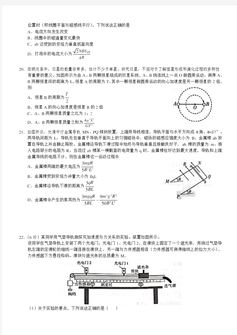 2020高考理综物理模拟试题附答案