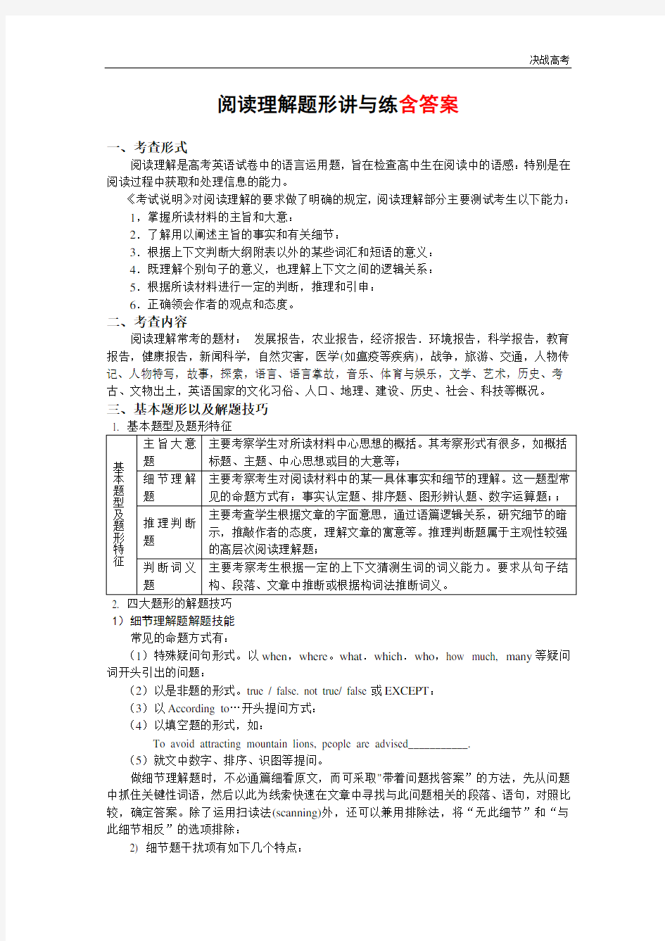 高考英语题型分类专题复习-阅读理解