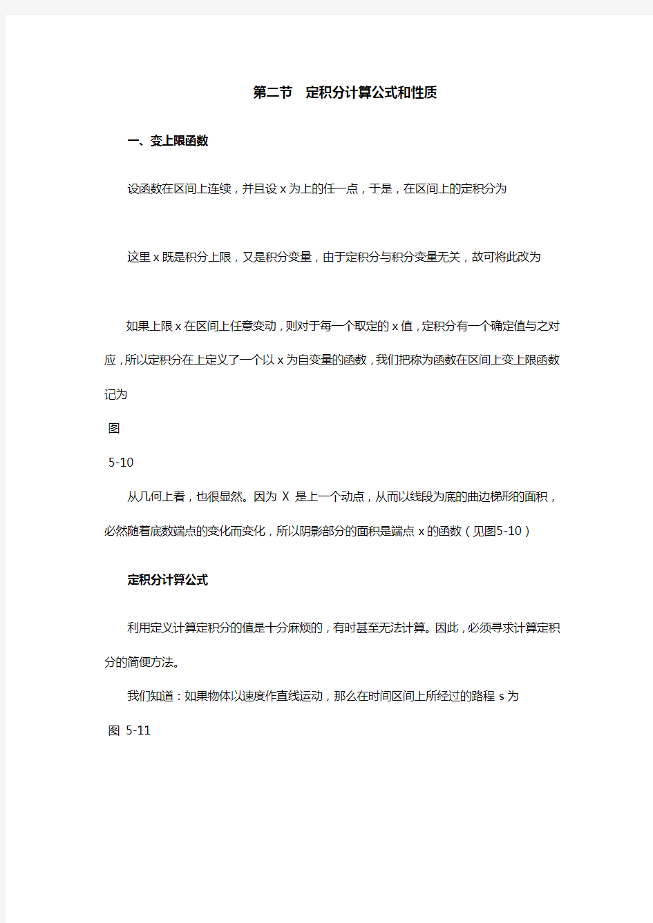 定积分计算公式和性质~定积分计算公式大全