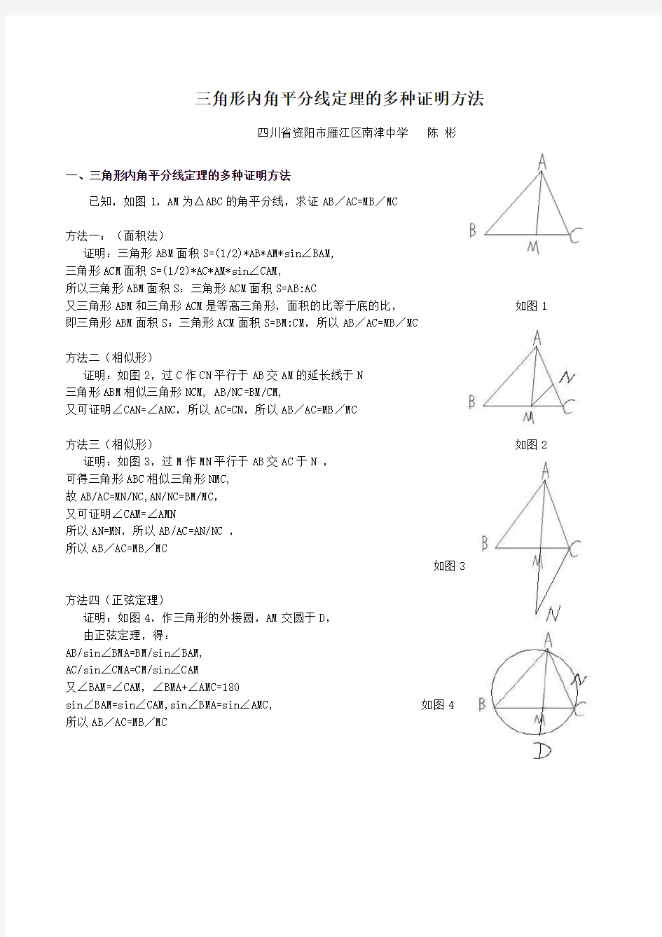角平分线定理的多种证明方法