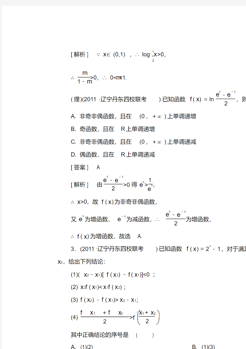 高三数学第一轮复习阶段性测试题2