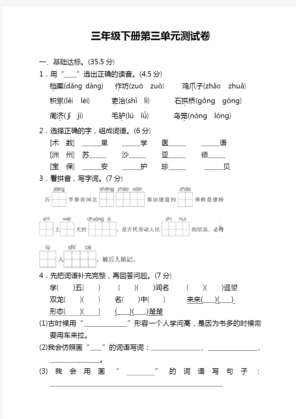 部编版小学三年级语文下册第三单元测试卷(带答案)【精选】