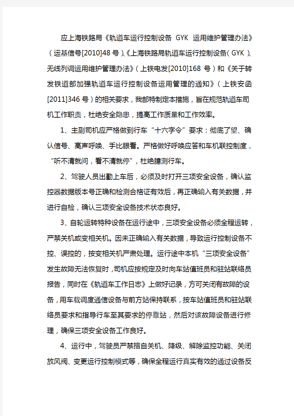 轨道车运输装卸安全卡控措施