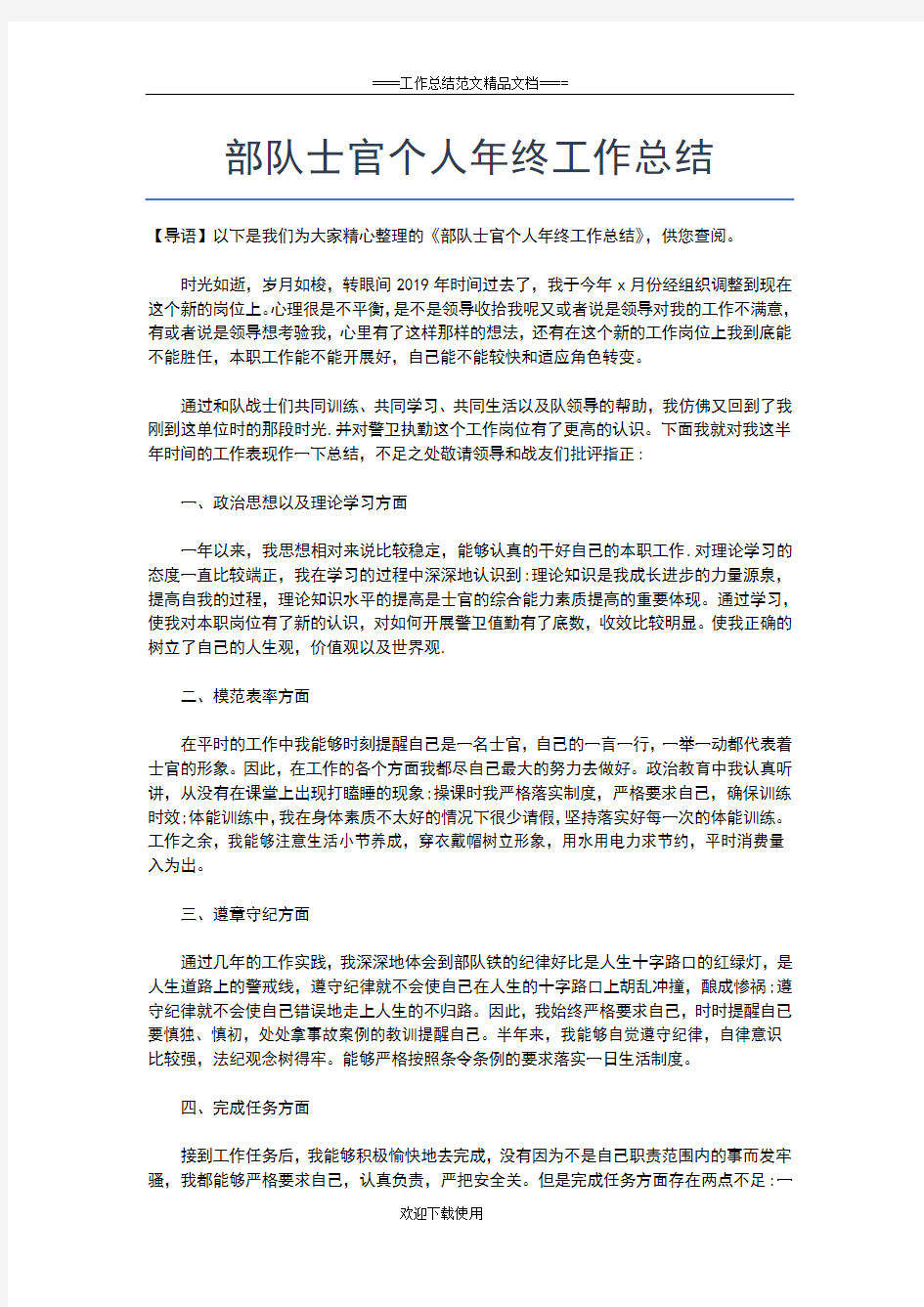 2019年最新民政局办公室主任个人工作小结工作总结文档【五篇】