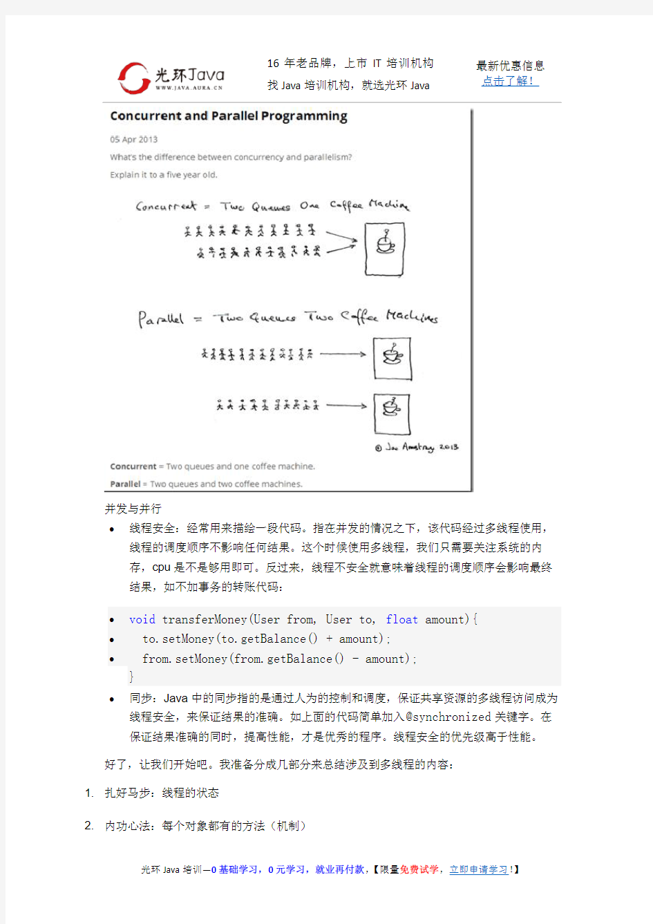 Java 多线程—光环java编程培训机构