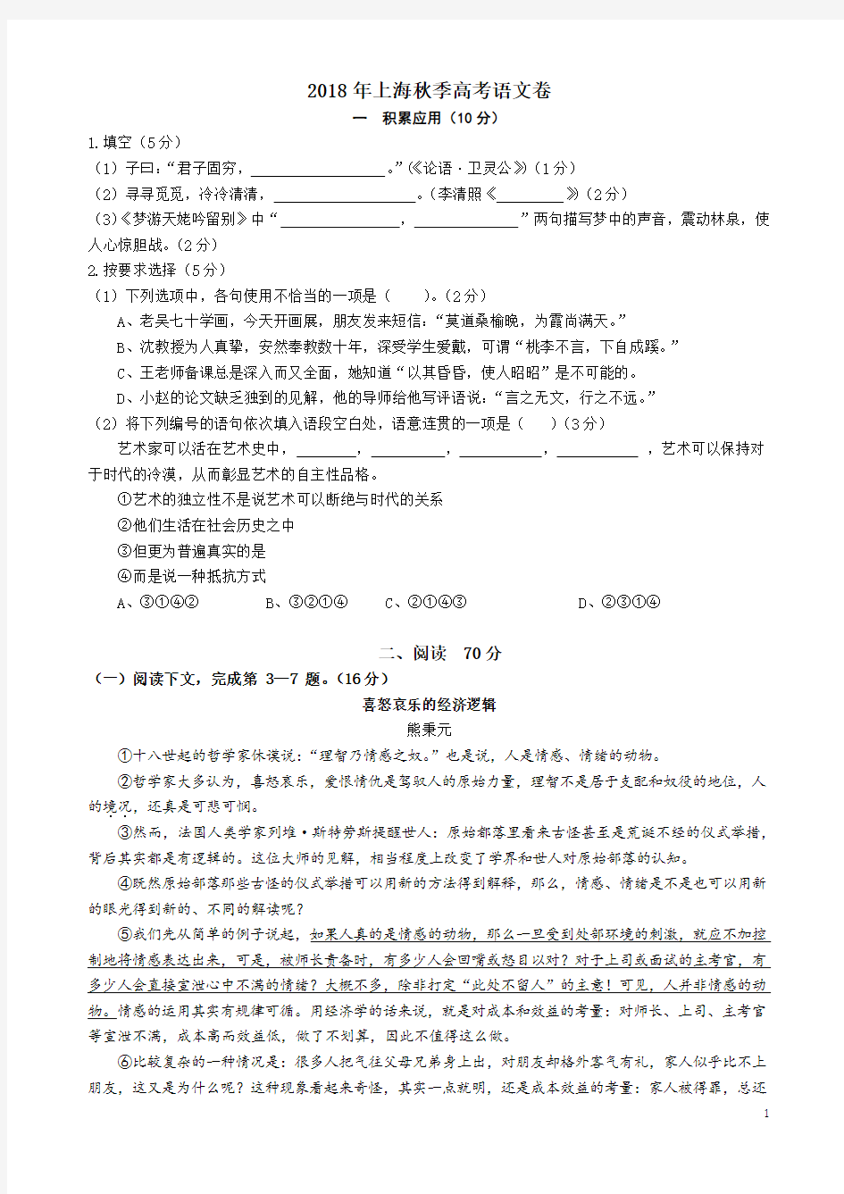 (完整版)2018年上海高考语文试卷及答案,推荐文档