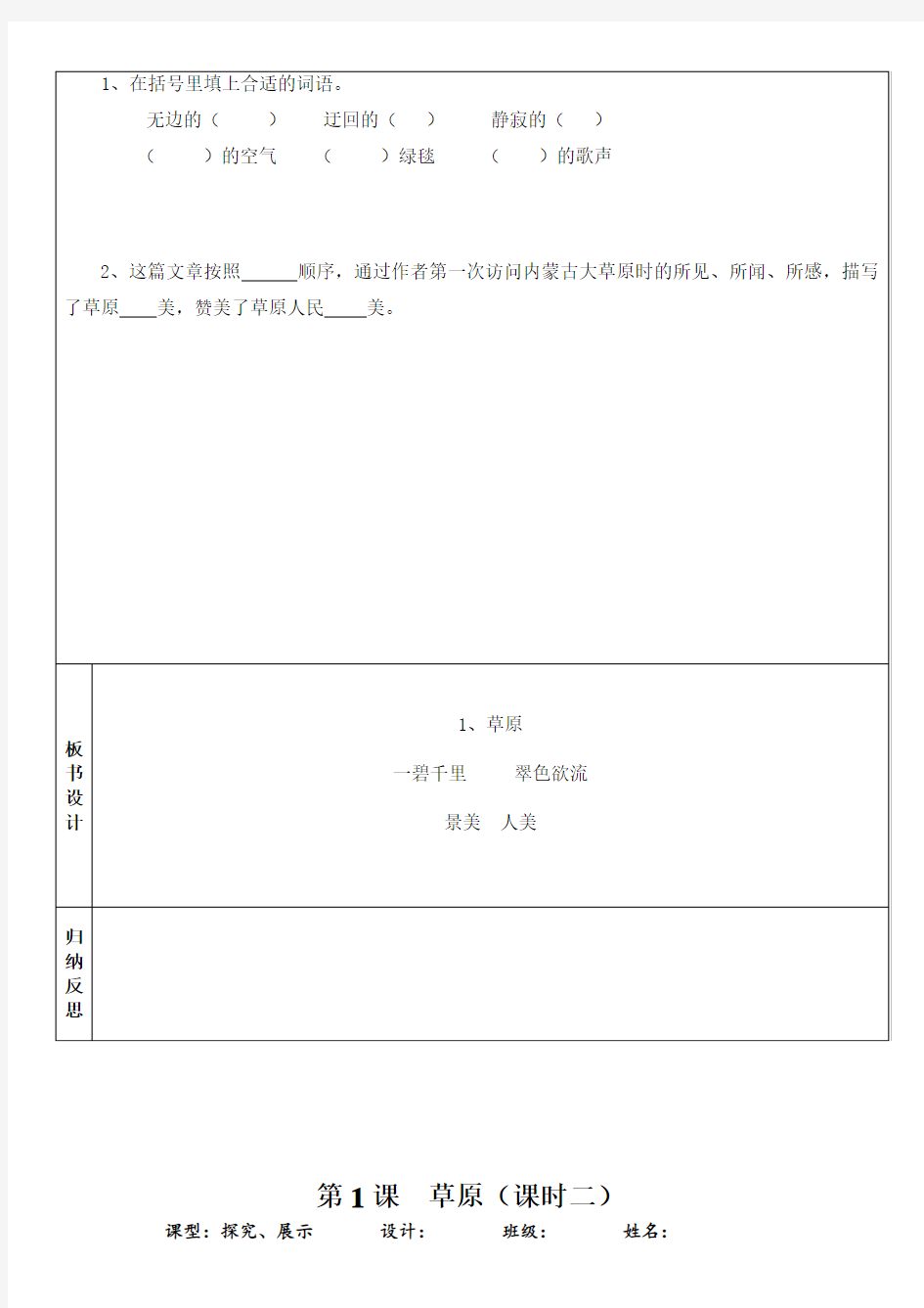 人教版五年级语文下册导学案全册