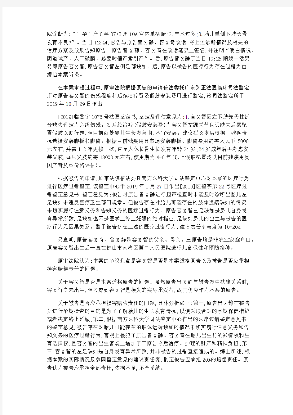 最新-医疗损害赔偿纠纷案民事判决书 精品