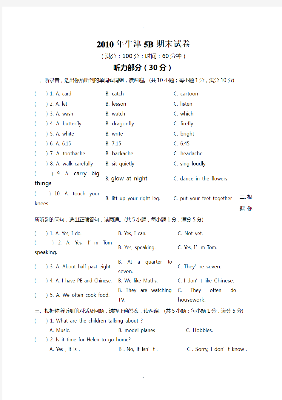 译林版英语5B期末试卷及答案