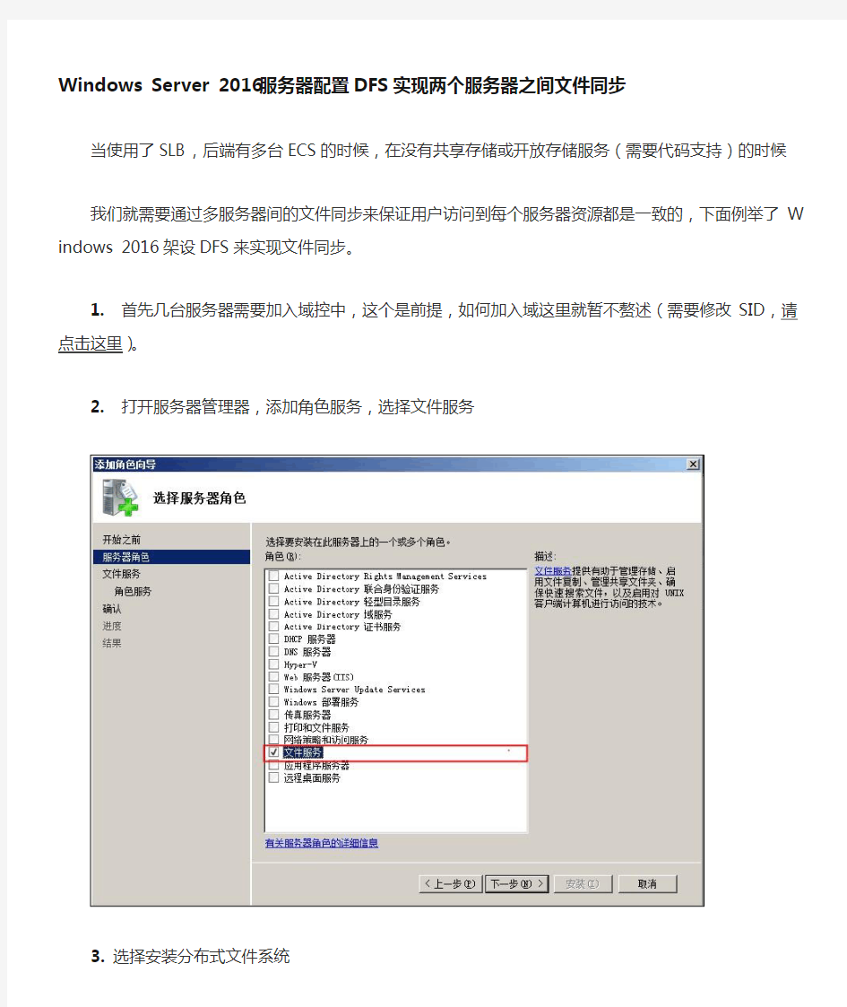 WindowsServer2016配置DFS实现两个服务器之间文件同步