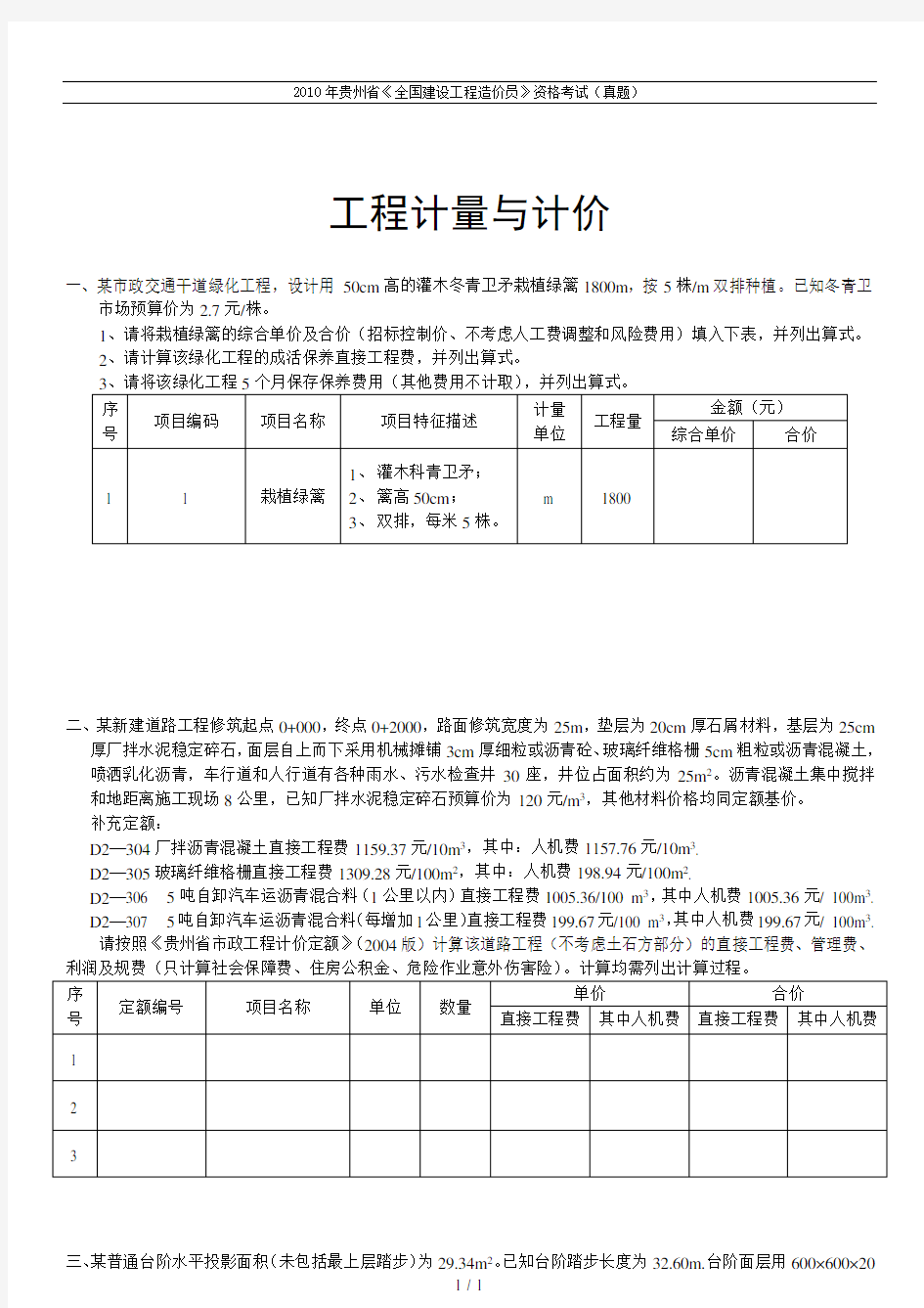 贵州省造价员历年考试真题详解