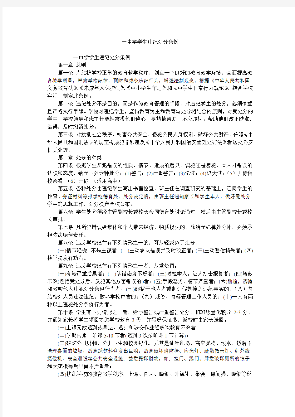 一中学学生违纪处分条例