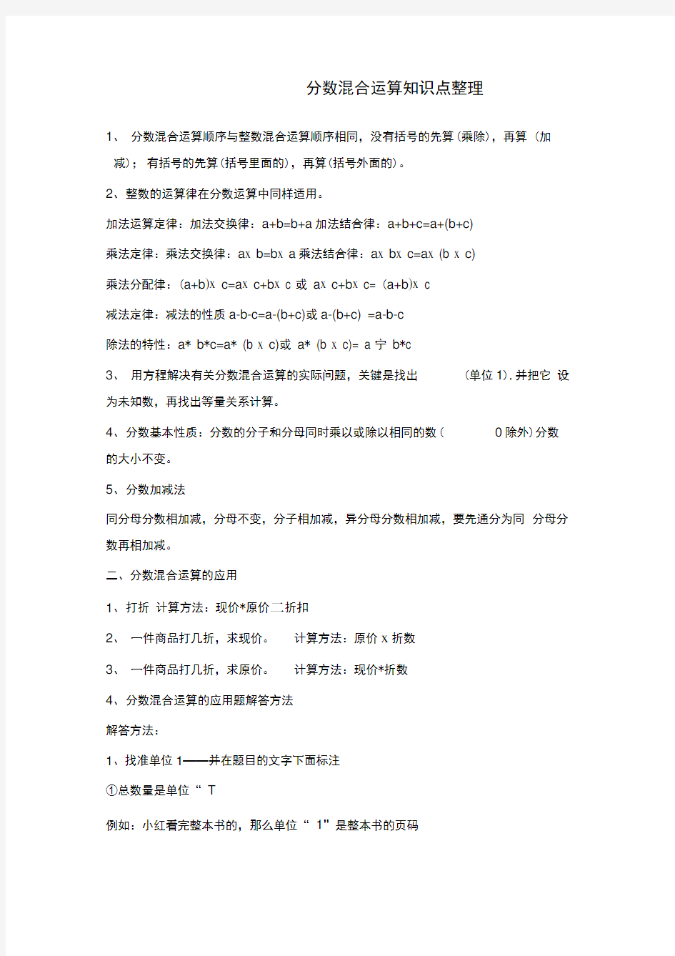 分数混合运算知识点整理