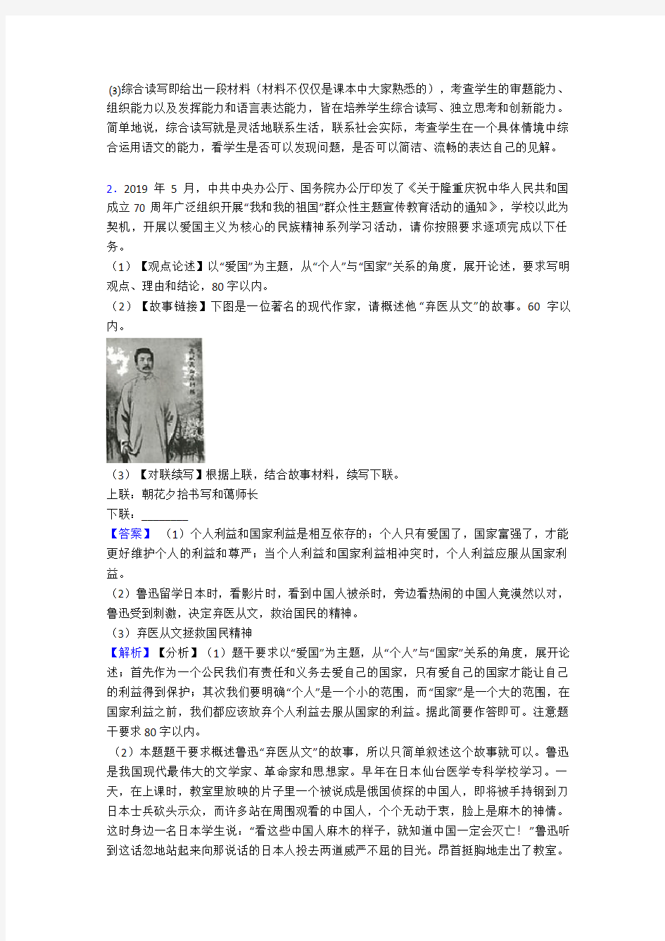 最新部编版七年级语文口语交际与综合性学习精选及答案(3)