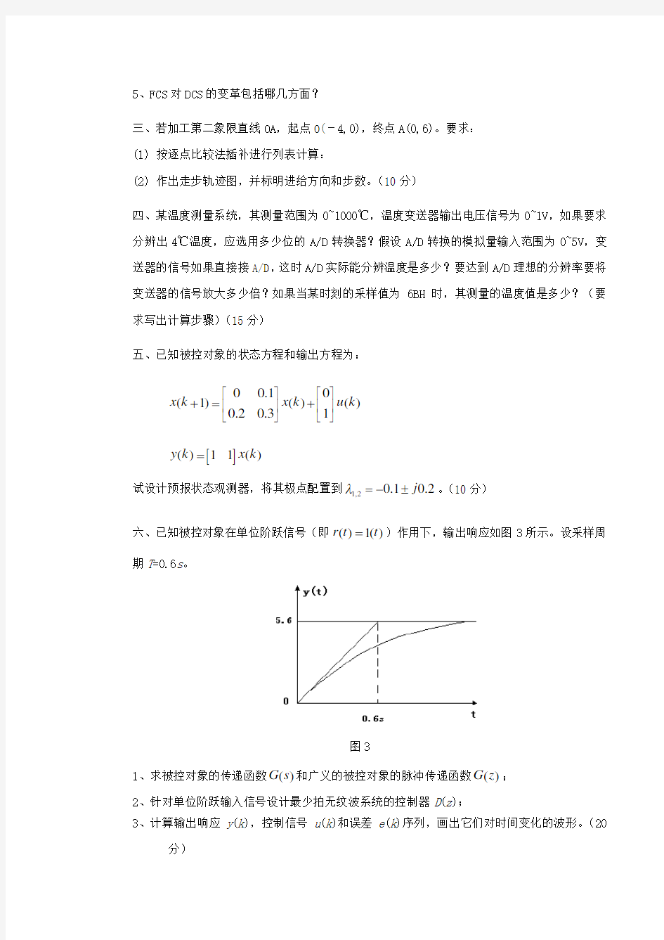 中南大学2013微型计算机控制技术试题及答案