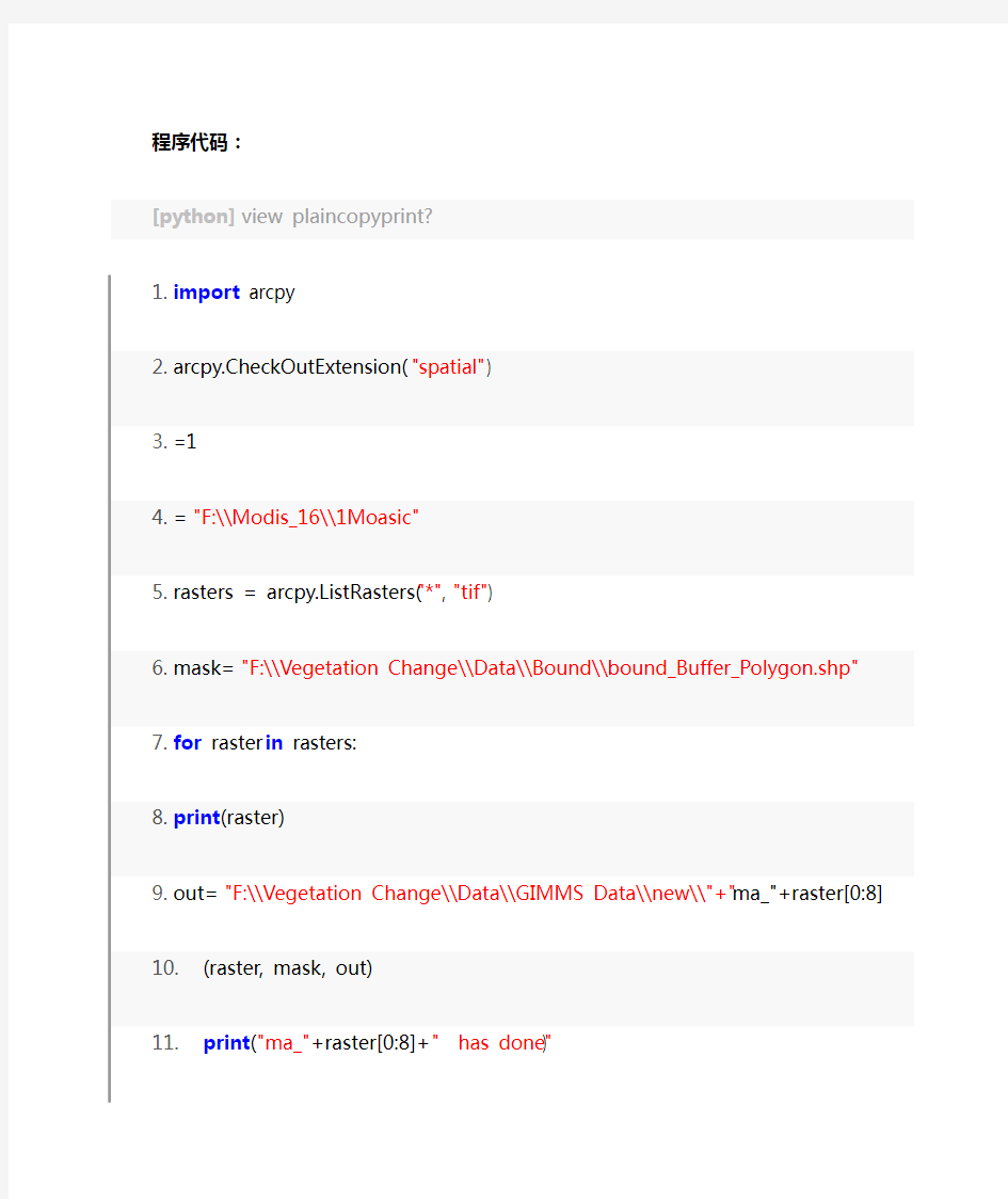 ARCGIS中Python实现批量裁剪