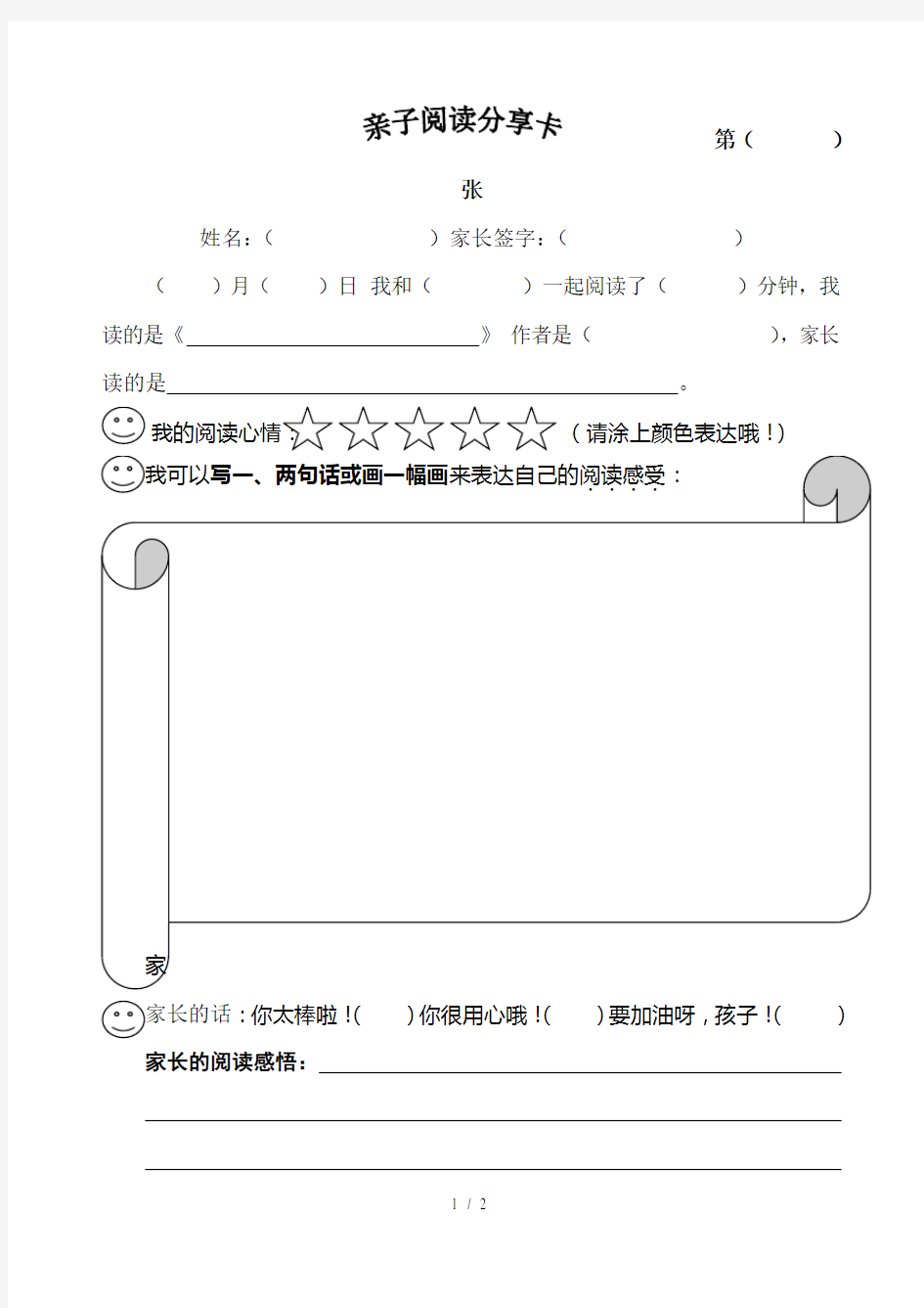 1年级亲子阅读分享卡