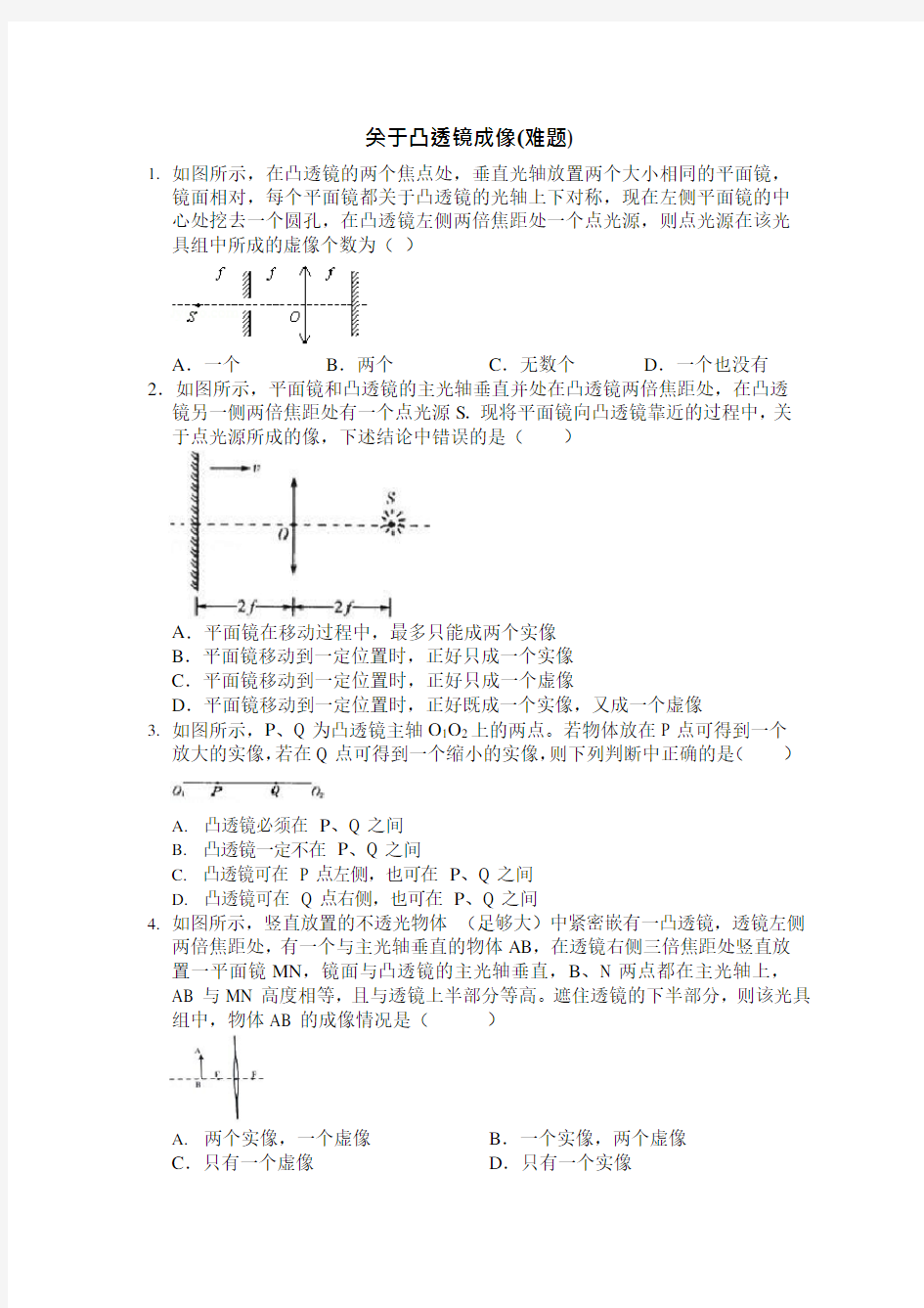 初中物理凸透镜成像竞赛题(2)(可编辑修改word版)