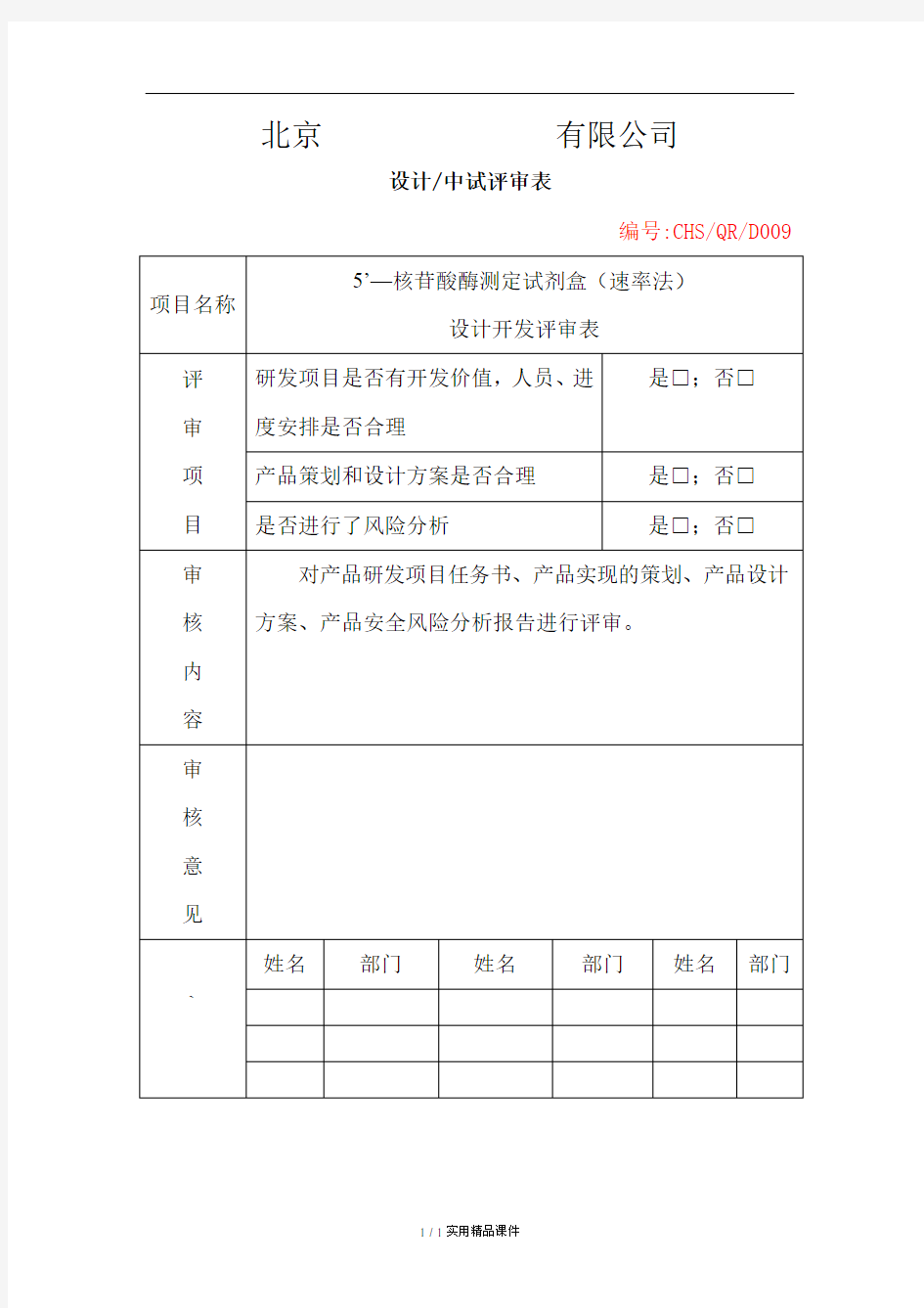 设计开发评审表