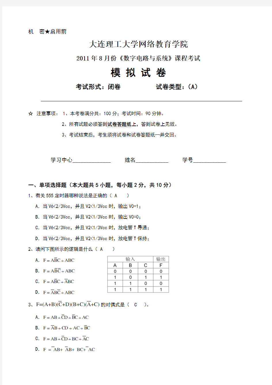 大工《数字电路与系统》课程考试模拟试卷A