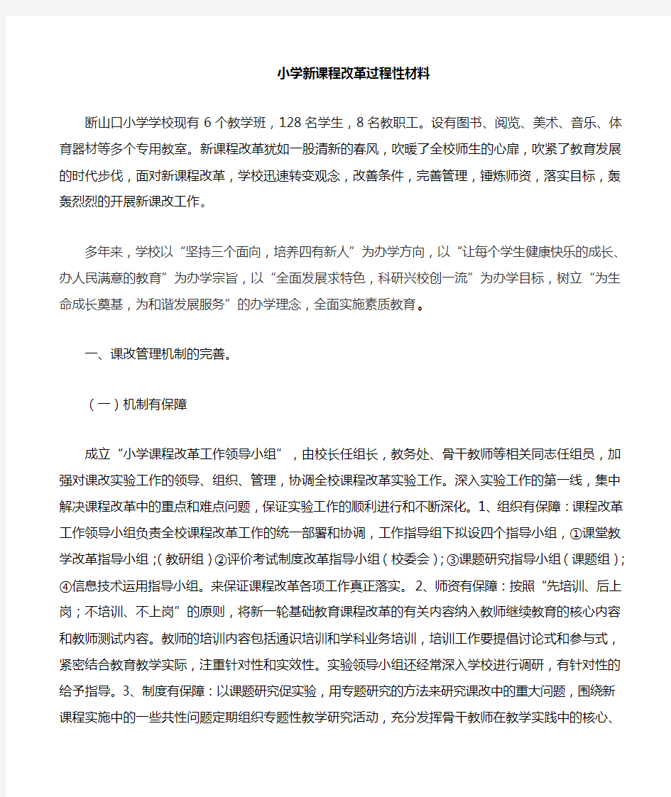 课程改革过程性材料