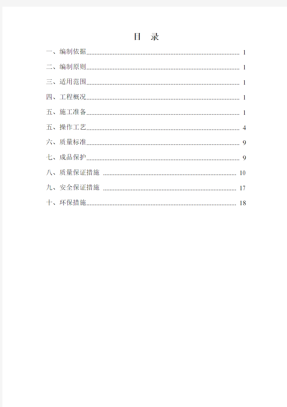 水泥稳定碎石底基层施工技术方案-副本