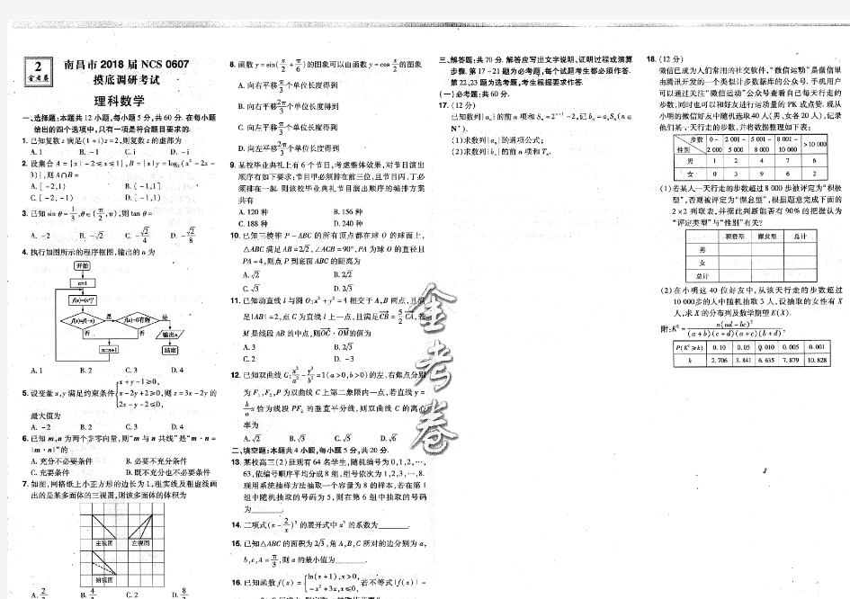 2019年理科数学高考金考卷45套(理数)含答案