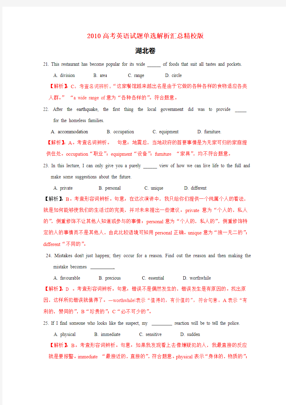 全国各地高三英语单选汇总解析精校版4