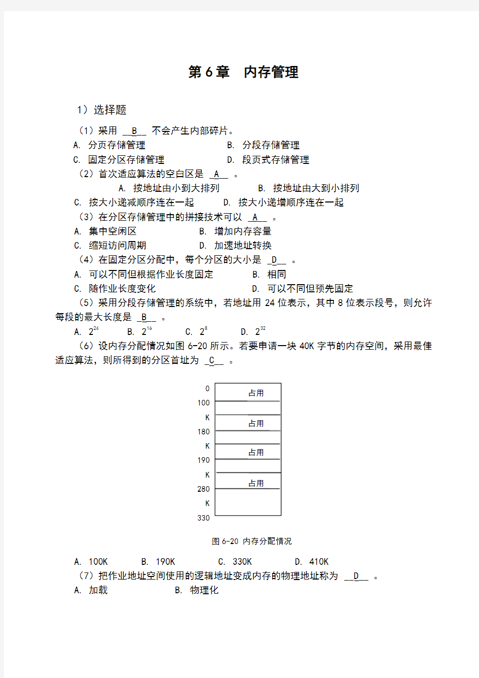 计算机操作系统习题及答案(6)