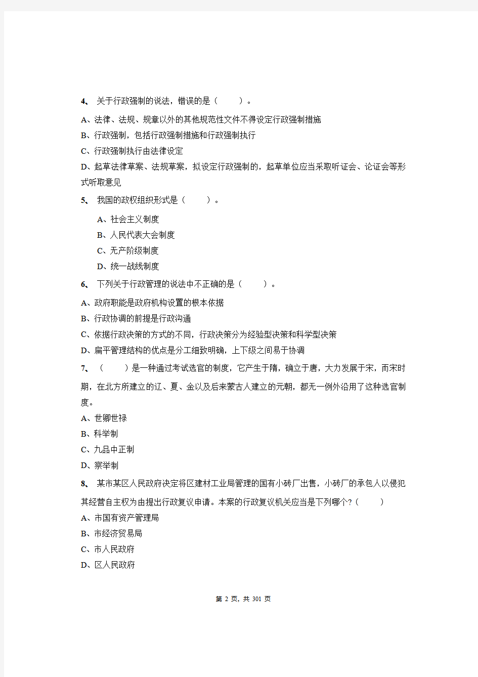 2020年湖北省荆州石首市事业单位招聘考试《公共基础知识》绝密真题库及专家精析