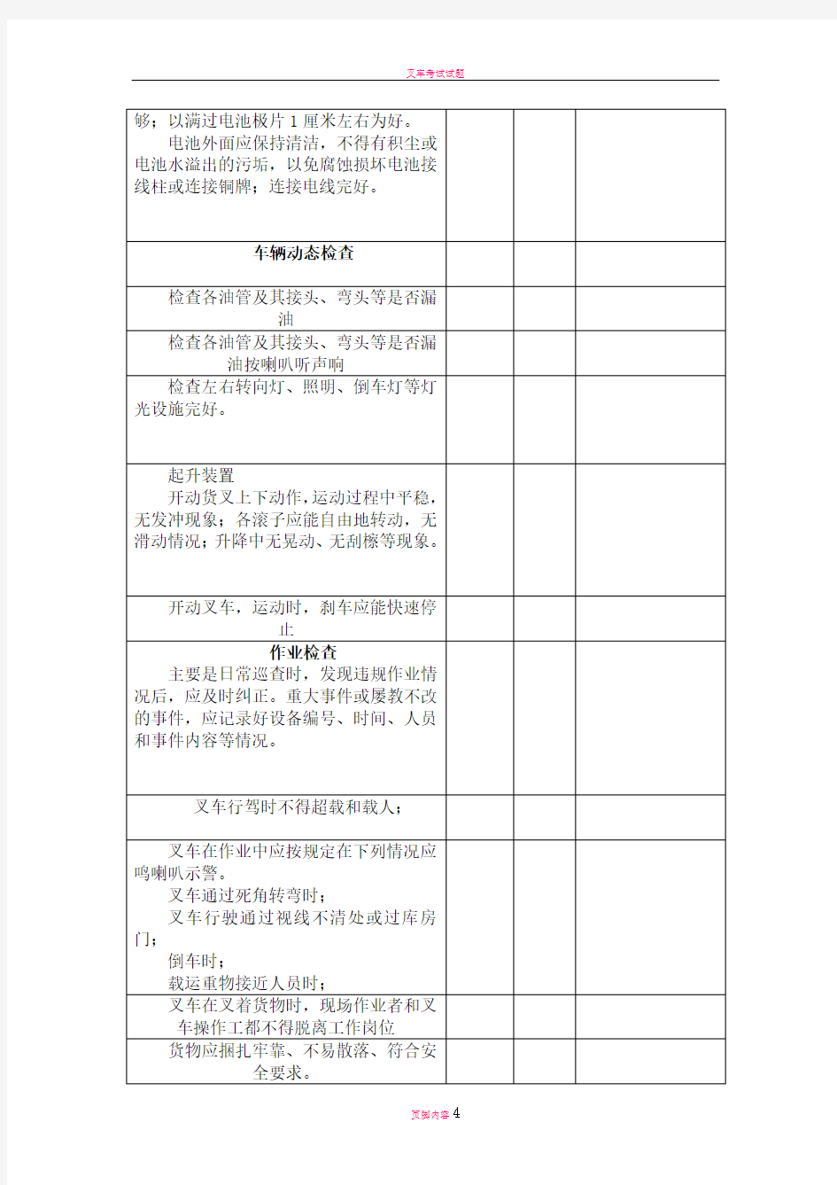 叉车安全检查表