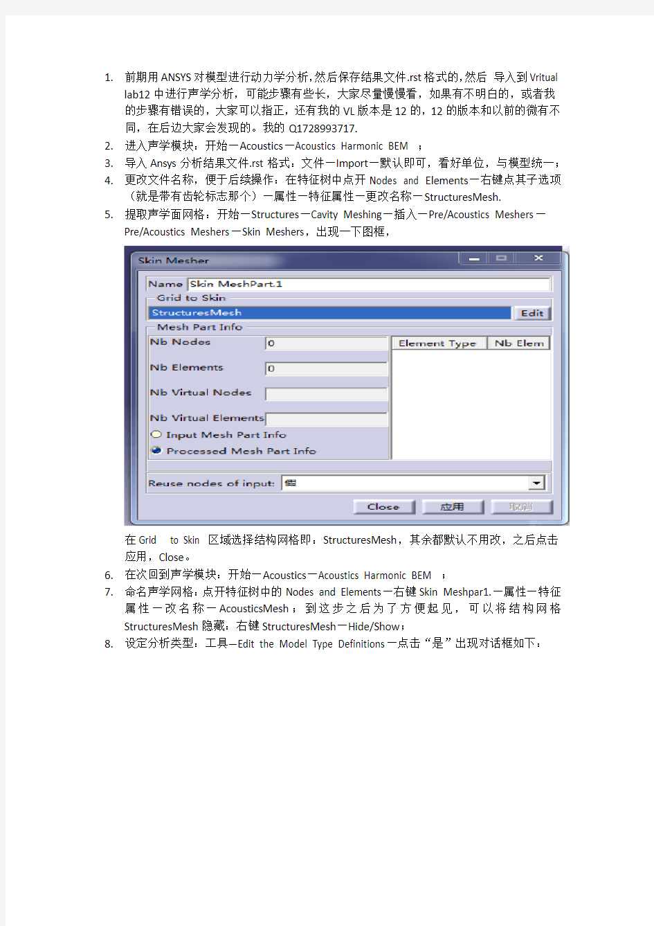 利用ANSYS谐响应分析结果导入LMSVirtuallab中进行声学分析步骤